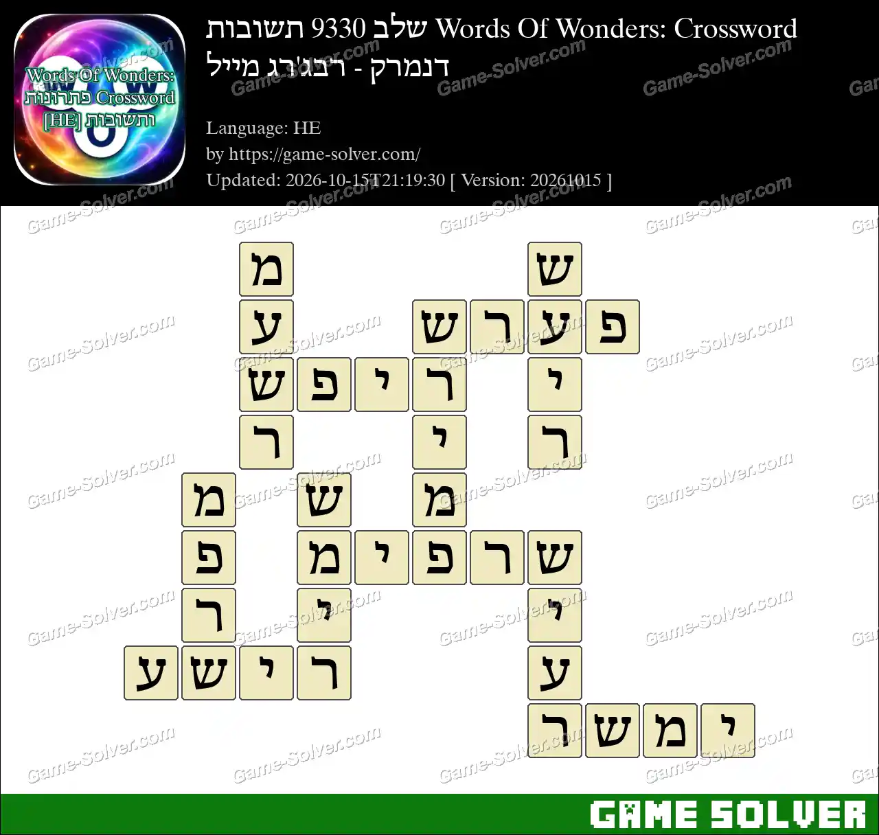 Words Of Wonders: Crossword שלב 9330 תשובות – דנמרק – רבג’רג מייל